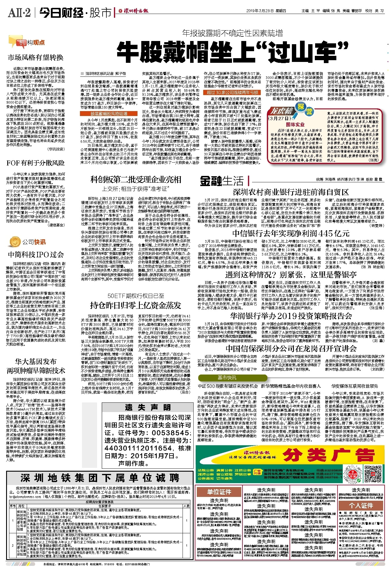 深圳特区报电子版