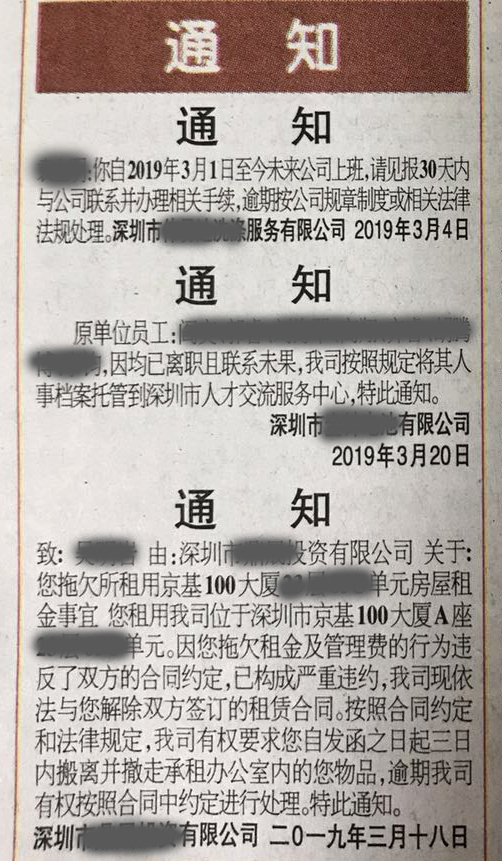 深圳登报通知报纸样板