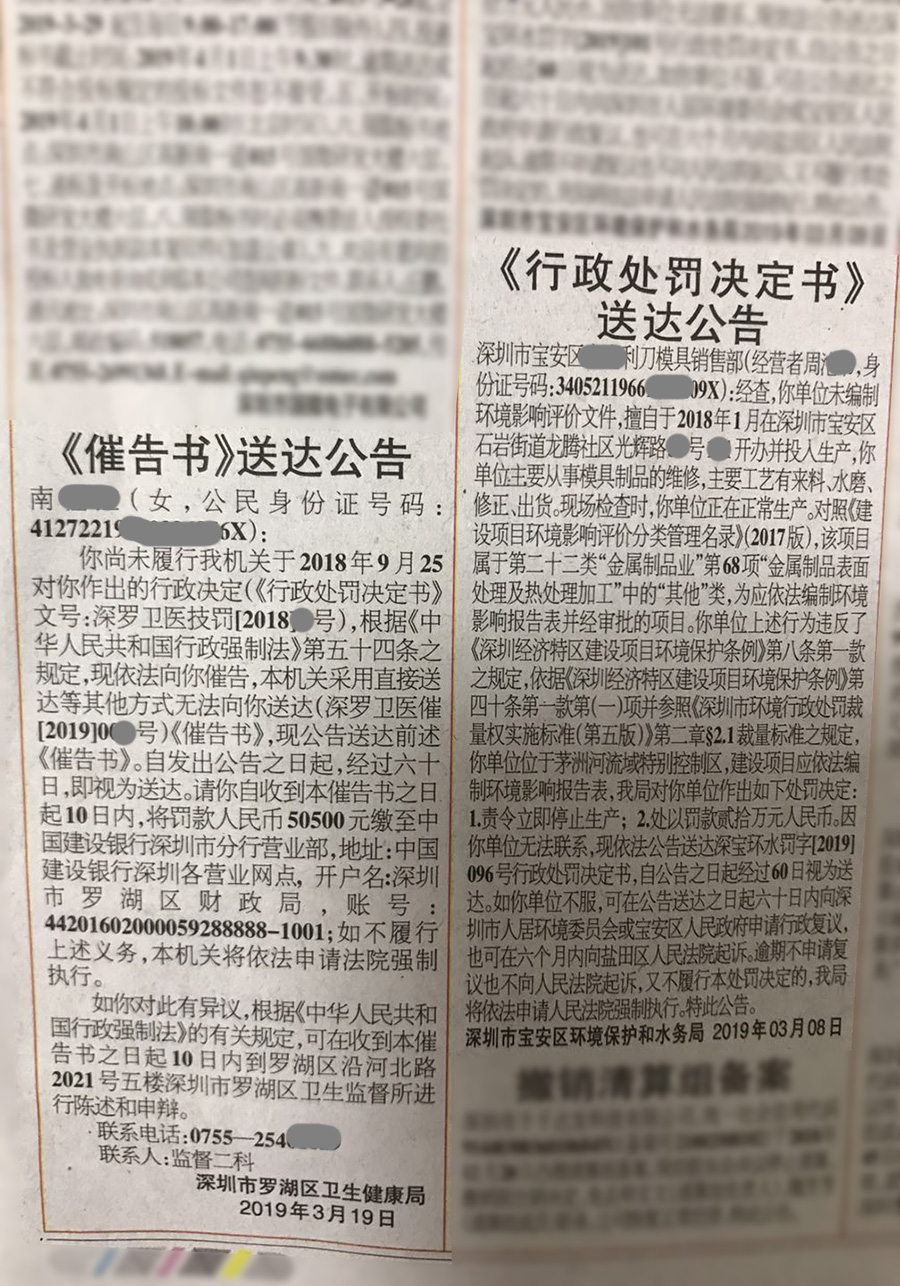 《催告书》送达公告在深圳特区报上的样板