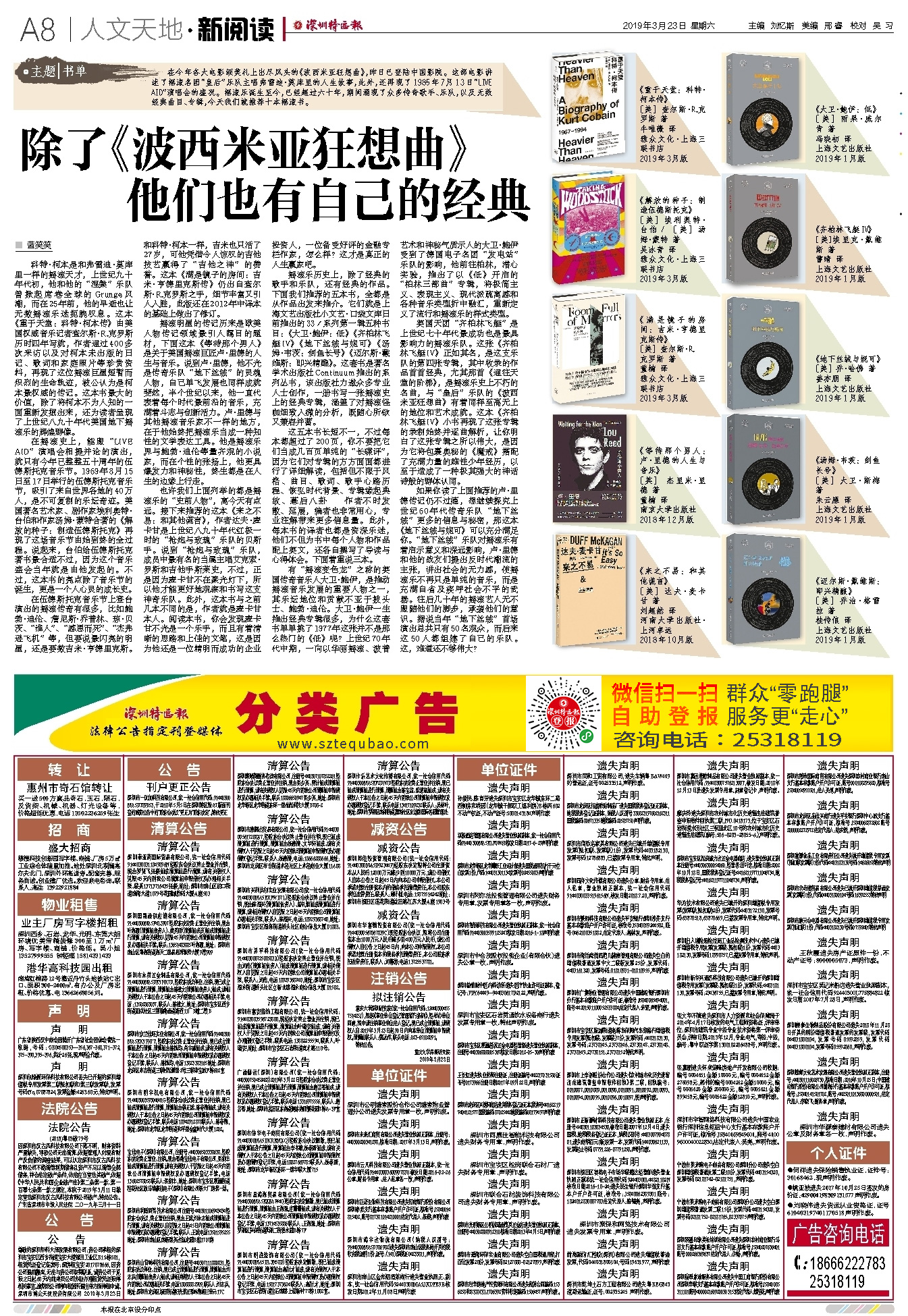 《深圳特区报》遗失声明、清算公告周六20190324数字版