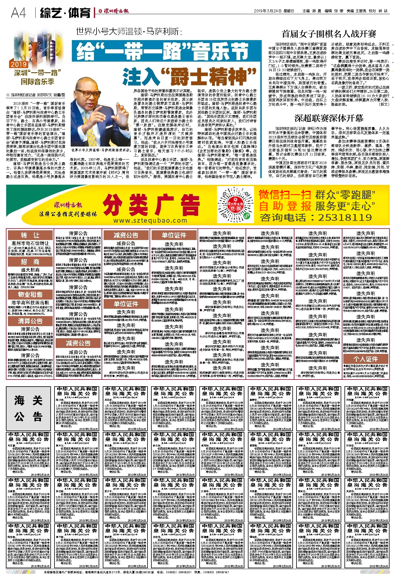 《深圳特区报》遗失声明、清算公告周日20190324数字版