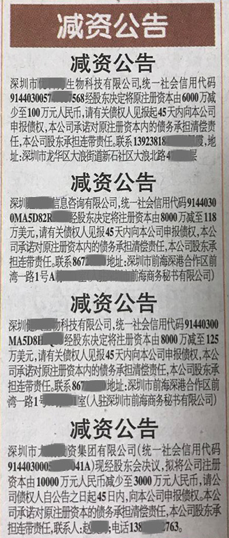深圳登报电话