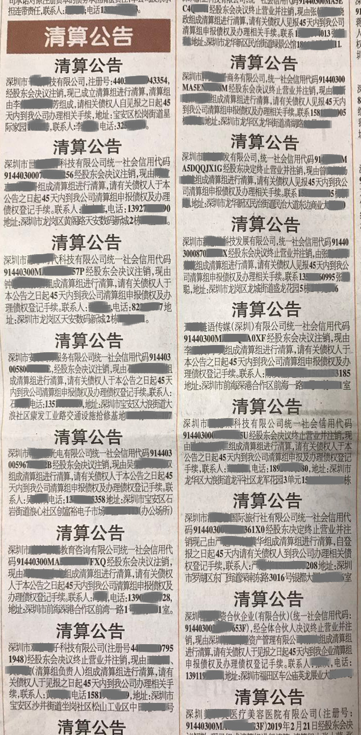 深圳登报遗失声明在哪里