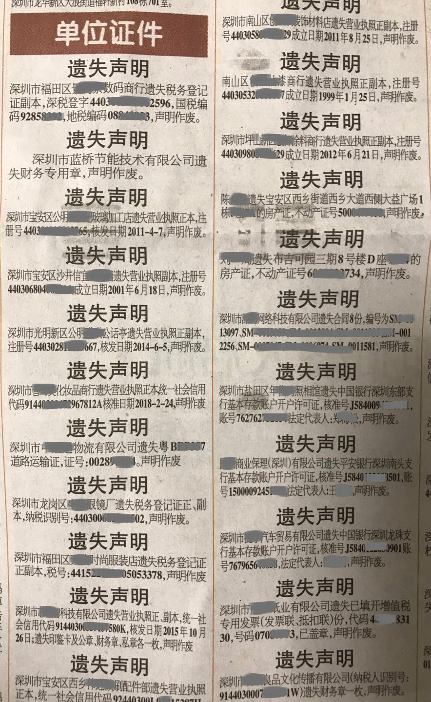 深圳登报声明多少钱,深圳登报声明的报样
