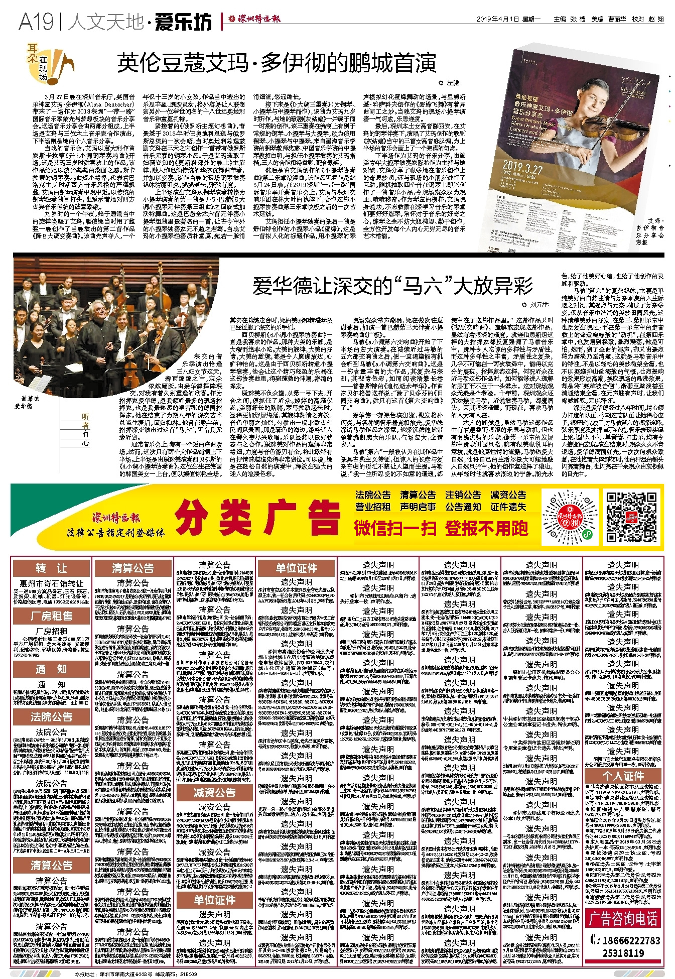 深圳特区报电子版20190401