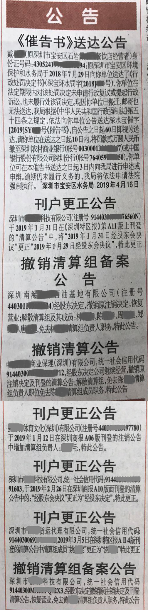 刊户更正公告、撤销清算组备案公告的报样