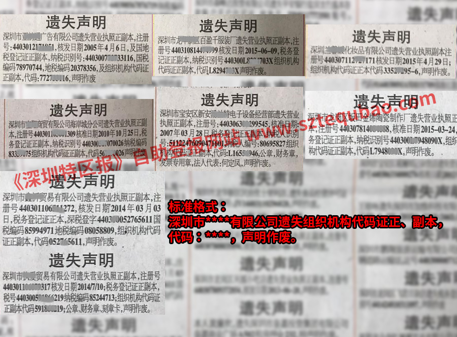 在深圳特区报上刊登组织机构代码证遗失的一些报样