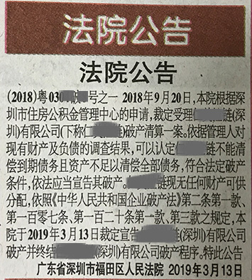 深圳特区报法院公告广告的报样